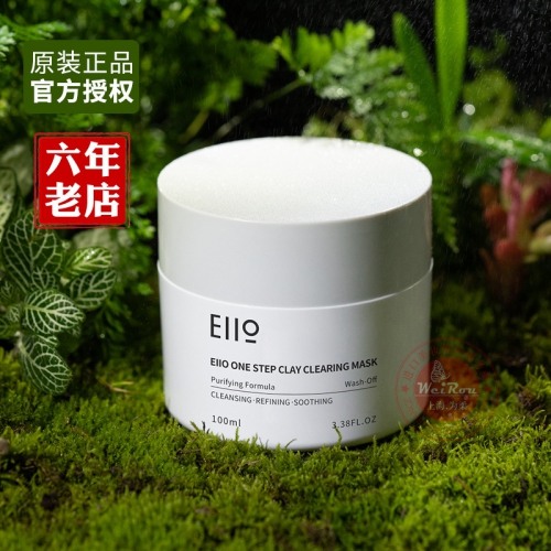 【官方正品】eiio清洁面膜/奕沃泥膜去黑头白泥膜